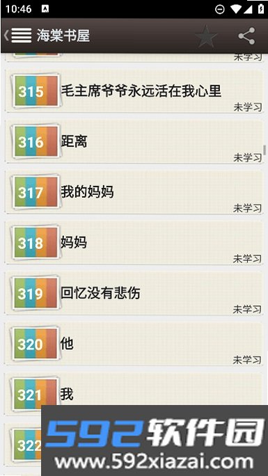 海棠书屋截图1
