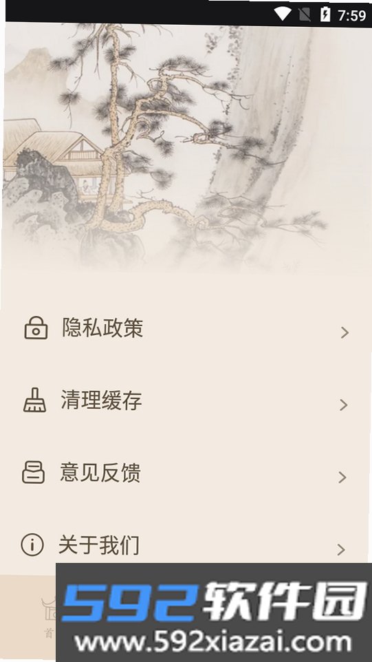 海棠书屋截图2