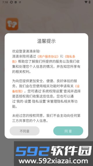 滴滴亲陪