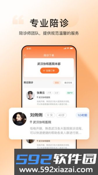 滴滴亲陪手机版截图1