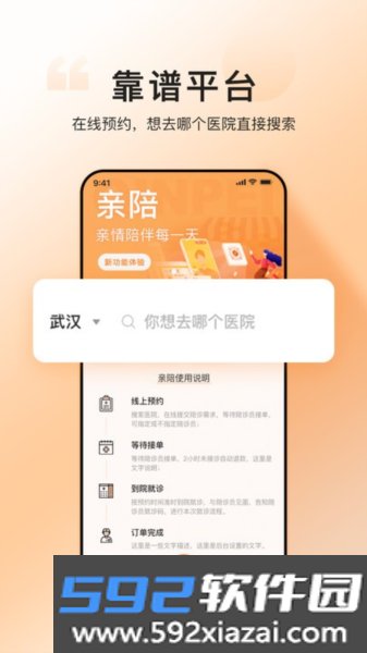 滴滴亲陪手机版截图3