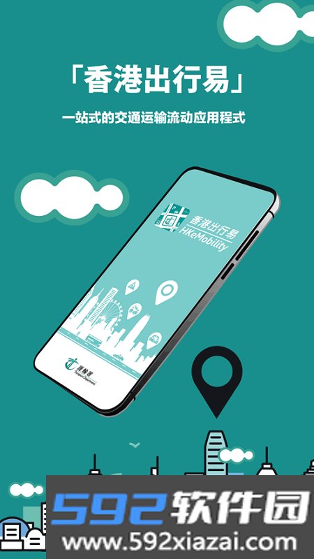 香港出行易app安卓版(hkemobility)截图1