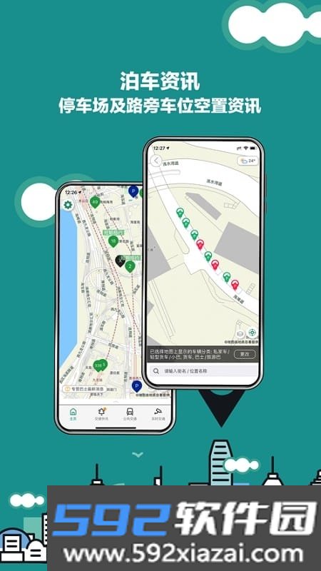 香港出行易app安卓版(hkemobility)截图3