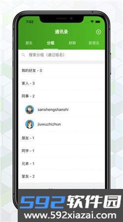 绿蛙密聊app官方下载安卓版截图1