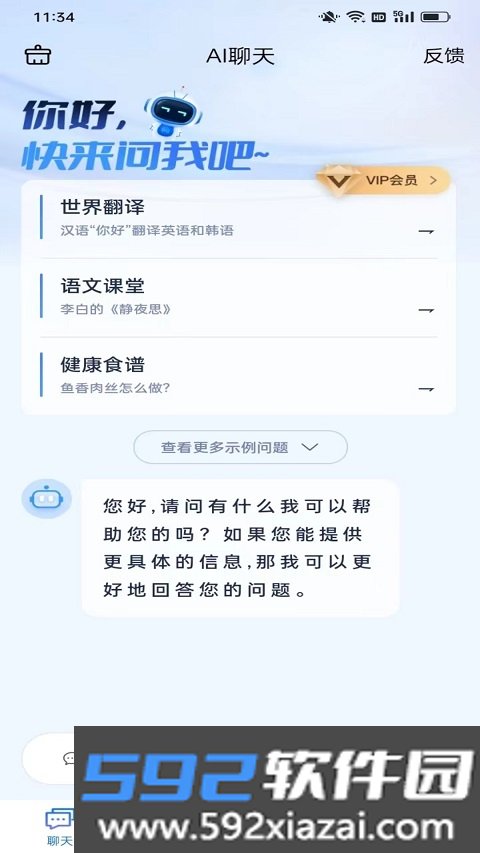 智云助理app截图2