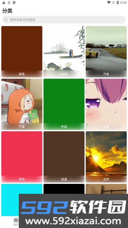 SosoWallpaper主题壁纸app官方版截图2