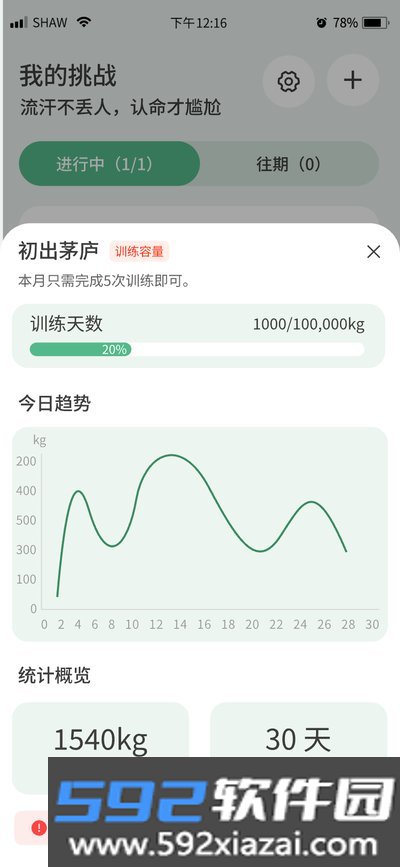 自律小熊app官方版截图1