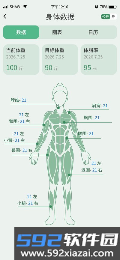 自律小熊app官方版截图3