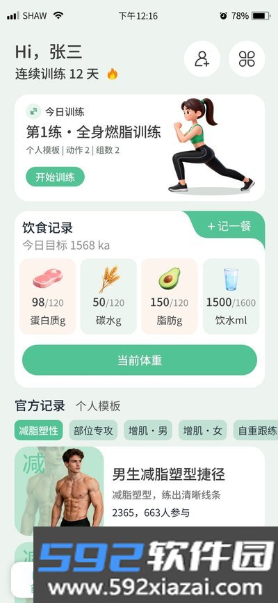 自律小熊app官方版截图4