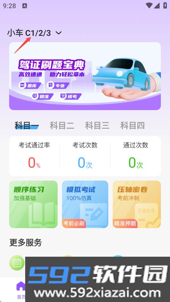 驾证宝典练app