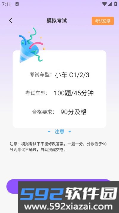 驾证宝典练app官方版截图1