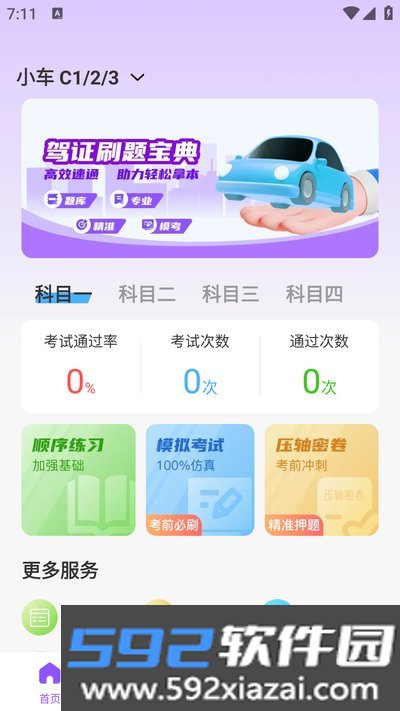 驾证宝典练app官方版截图3