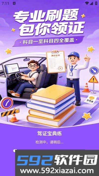 驾证宝典练app官方版截图4