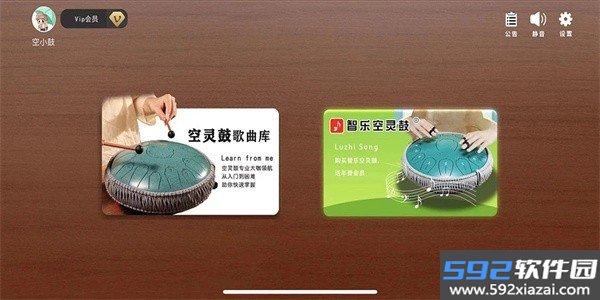 智乐空灵鼓免费版APP