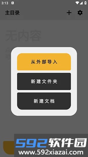 腕读传输助手最新版本截图1