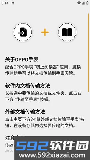 腕读传输助手最新版本截图2