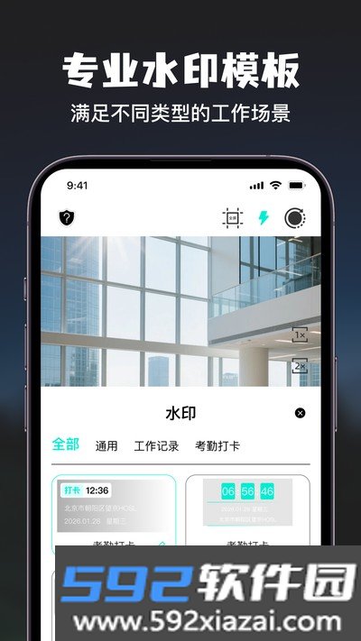 今日免费水印相机拍照考勤官方版截图2