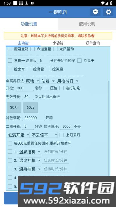 吃丹修仙一键吃丹脚本公益版截图1