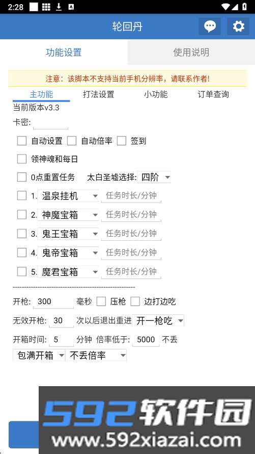 吃丹修仙一键吃丹脚本公益版截图4