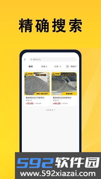 掌材熊建材采购平台