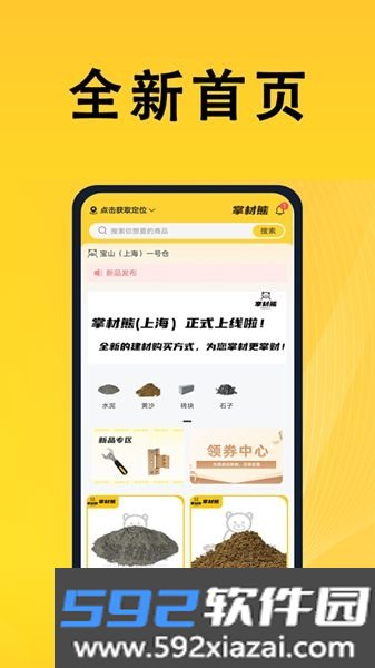 掌材熊建材采购平台截图1