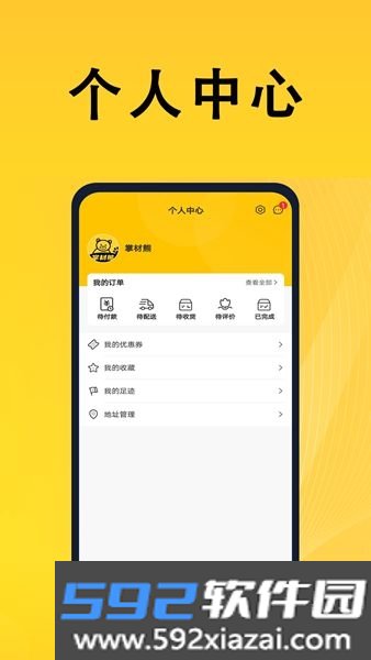 掌材熊建材采购平台截图2