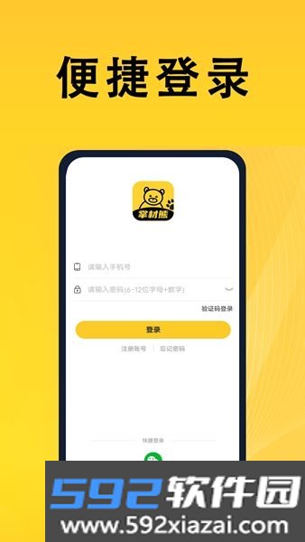 掌材熊建材采购平台截图3