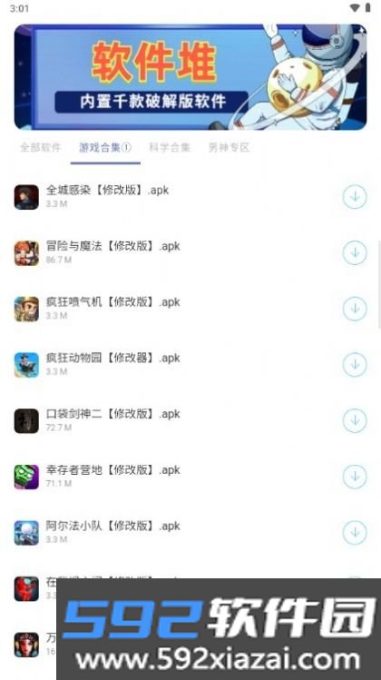 软件堆app