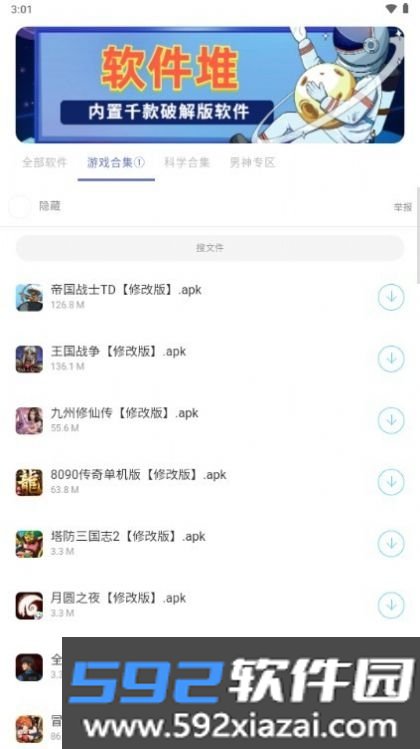 软件堆app官方版截图1