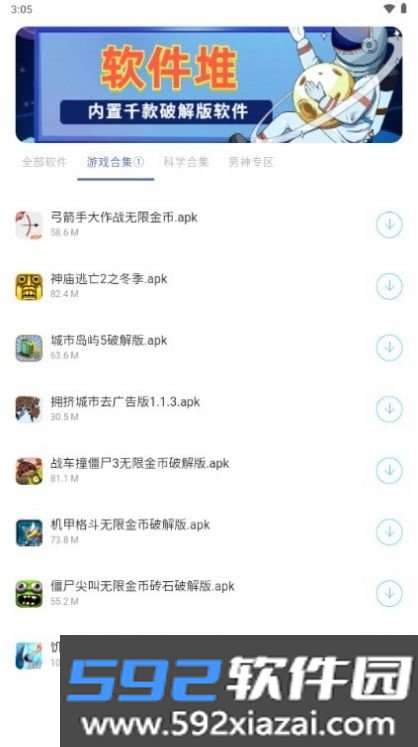 软件堆app官方版截图2
