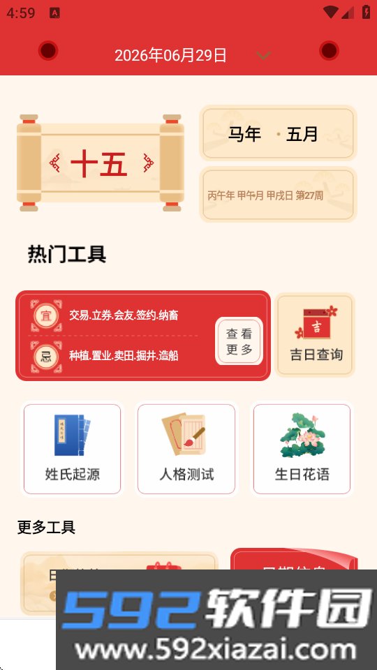 年历