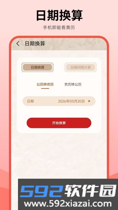 年历官方版截图1