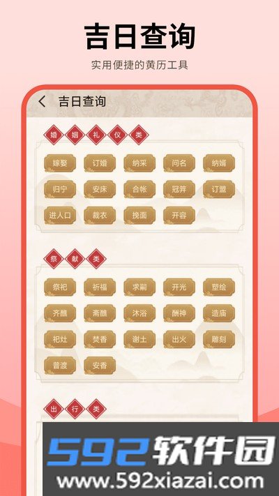 年历官方版截图4