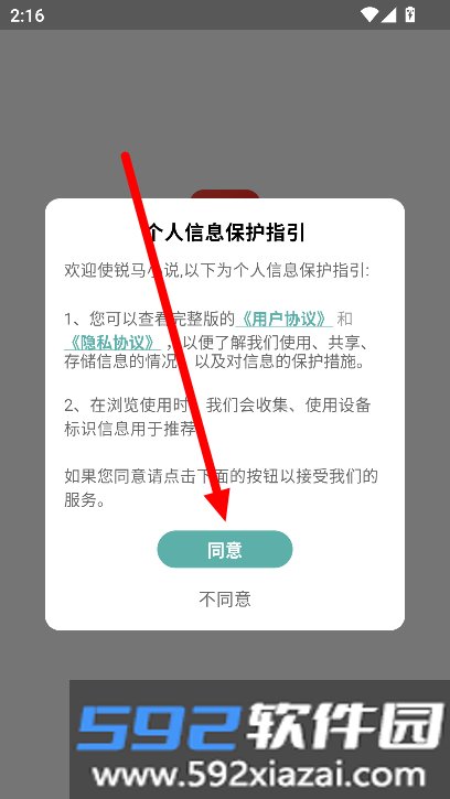 锐马小说