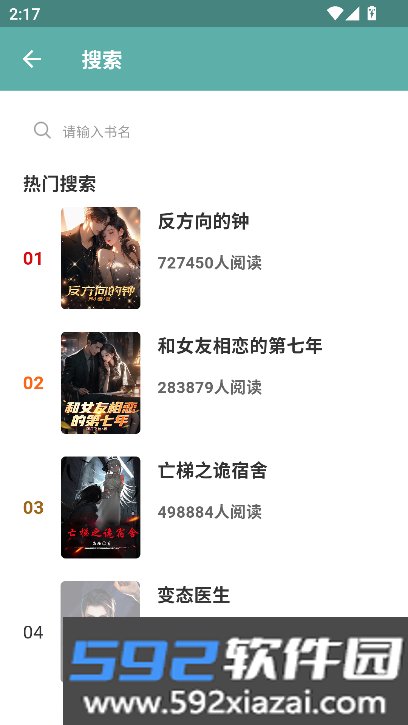 锐马小说app下载2026最新版截图1