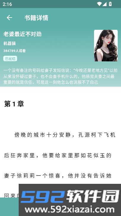 锐马小说app下载2026最新版截图2