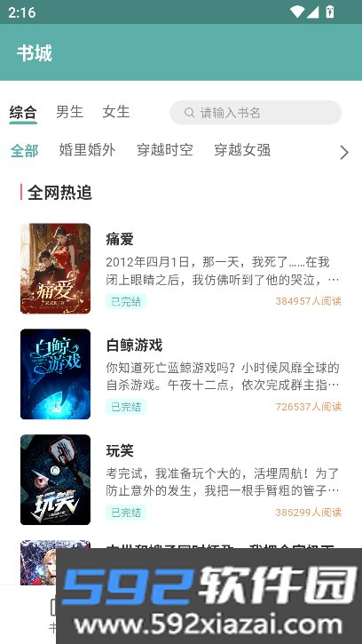 锐马小说app下载2026最新版截图5