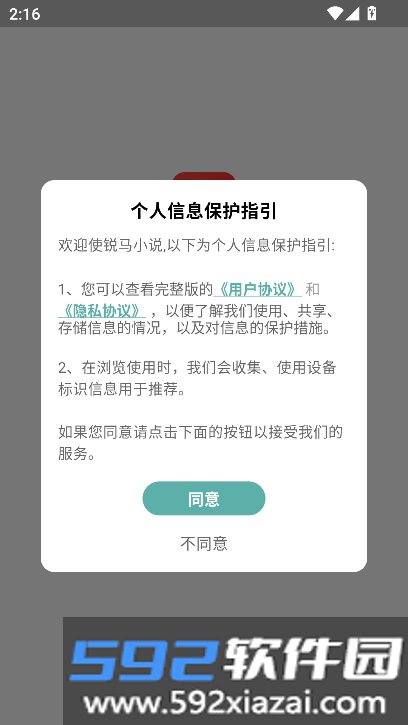 锐马小说app下载2026最新版截图7