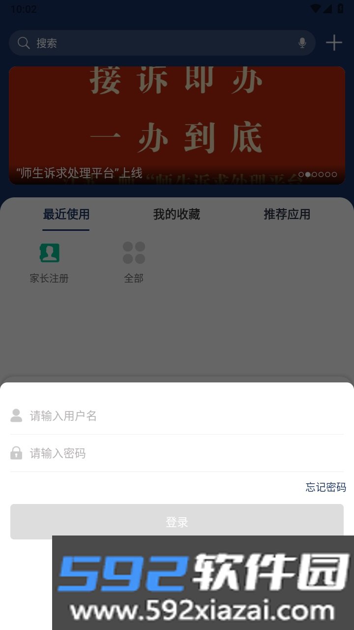 智慧江苏二师官方版截图1