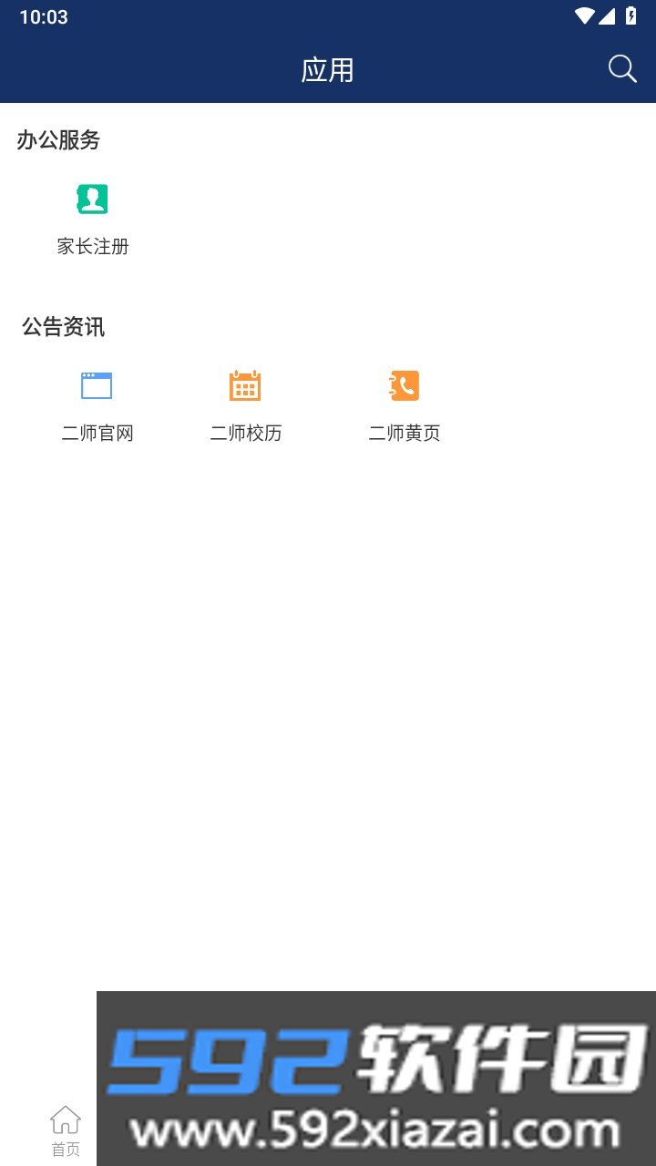 智慧江苏二师官方版截图2
