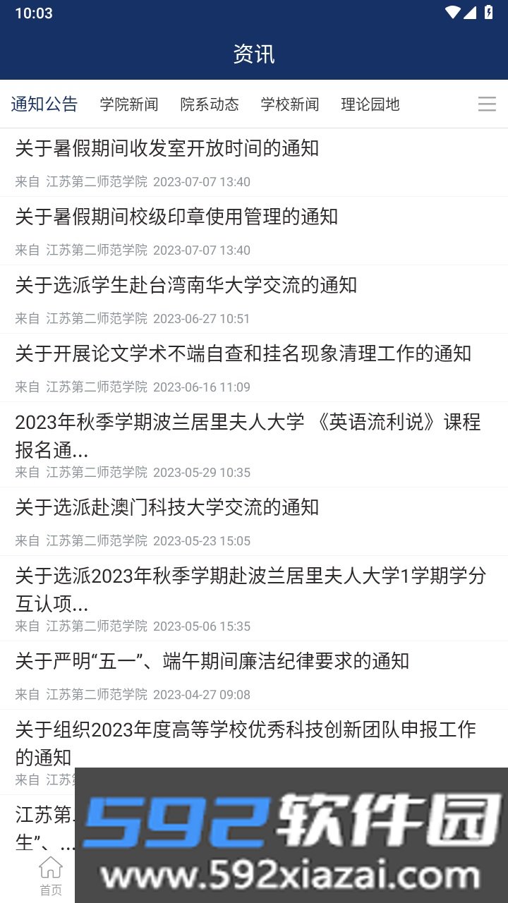 智慧江苏二师官方版截图4