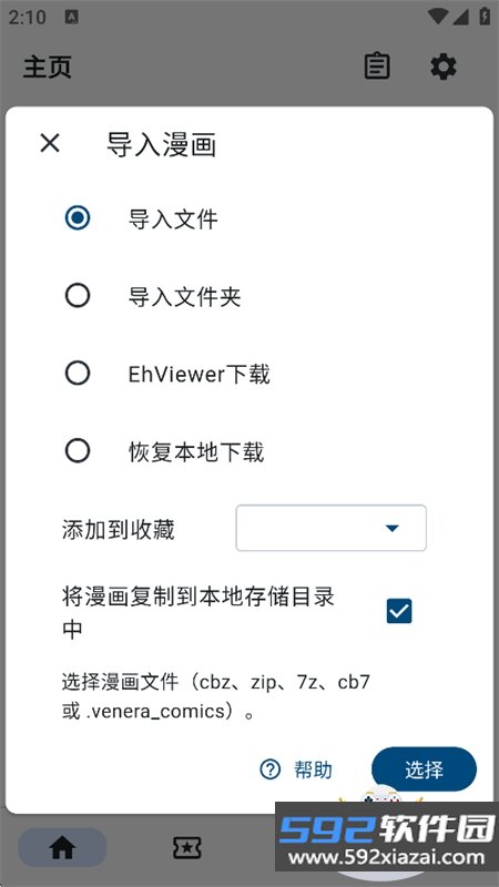 VeneraX开源版app最新版本下载截图3