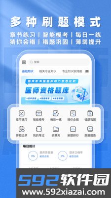 医师题库帮官方版截图1