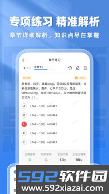 医师题库帮官方版截图2