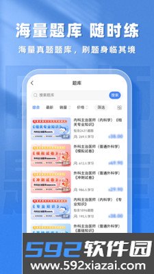 医师题库帮官方版截图5