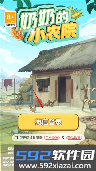 奶奶的小农院安卓