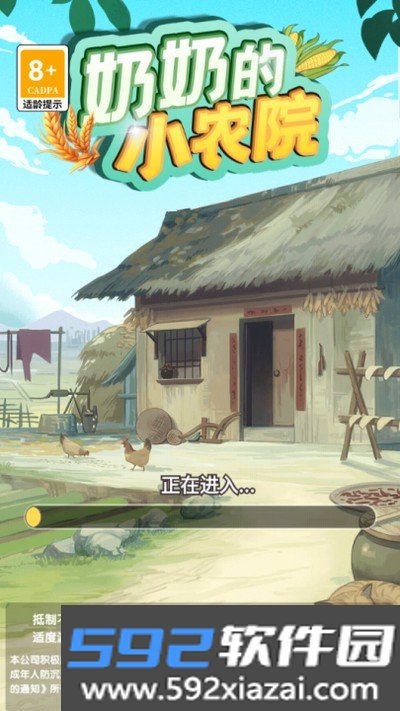 奶奶的小农院安卓官方版下载截图2