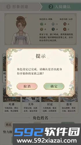 我本布衣世家录最新版截图1
