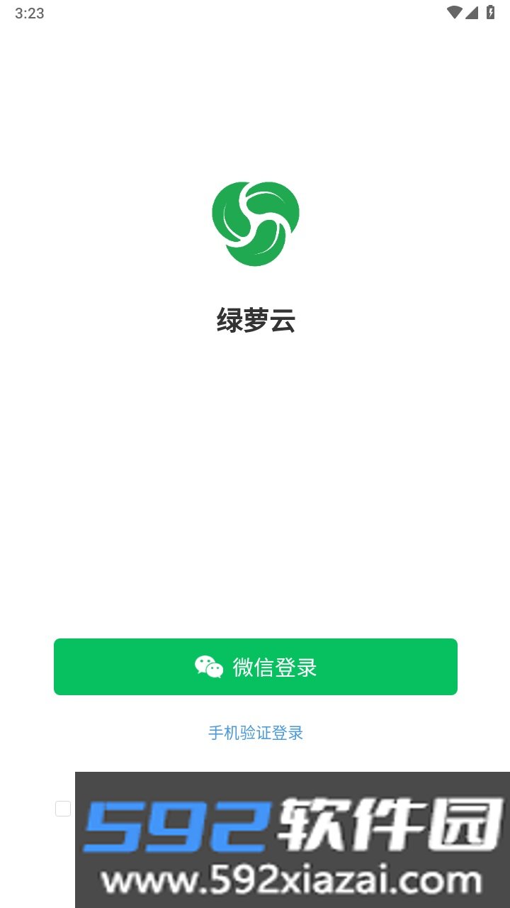 绿萝云助手截图1
