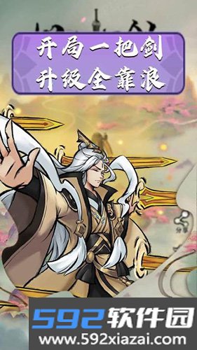 好大一把剑赚钱游戏截图3